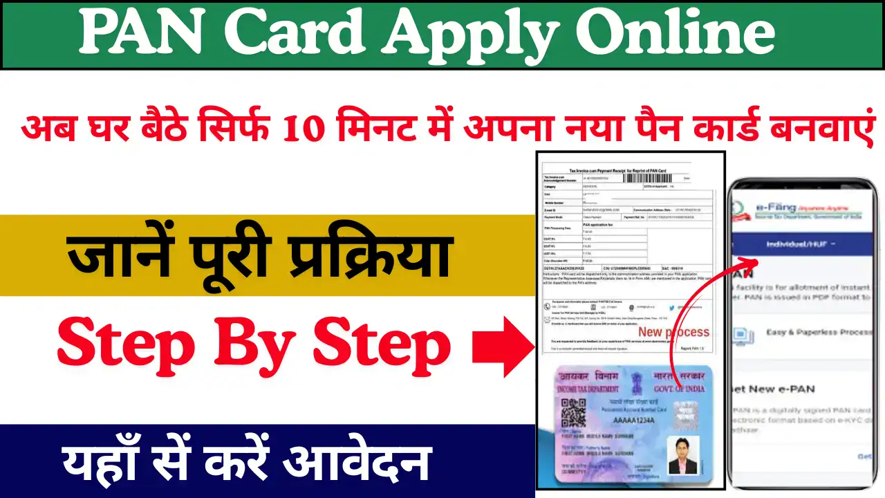 PAN Card धमाका: अब घर बैठे सिर्फ 10 मिनट में अपना नया पैन कार्ड बनवाएं, जानें पूरी प्रक्रिया - PAN Card Apply Online